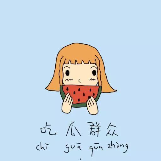 吃瓜群众比喻,吃瓜群众视角下的社会百态