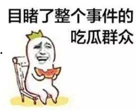 故事无心吃瓜图片搞笑,一场搞笑的“瓜界”争霸战