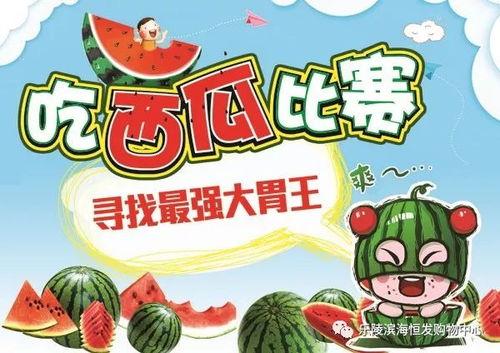 最牛吃瓜大赛,瓜界巅峰对决，谁将笑傲群雄？