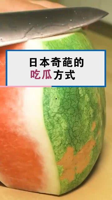 奇葩的吃瓜方式,揭秘那些令人捧腹的另类吃瓜姿势