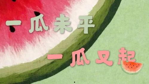 综艺推荐吃瓜,盘点热门节目中的美食诱惑